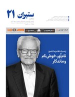 ستبران سراسری 21